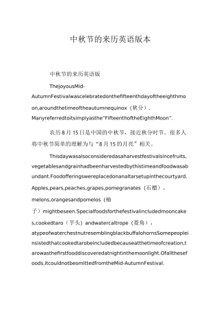 中秋节的来历英语版本