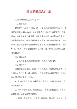 班级特色活动计划