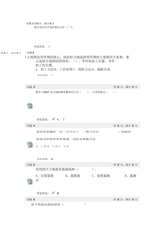 机械制图-零件图题库