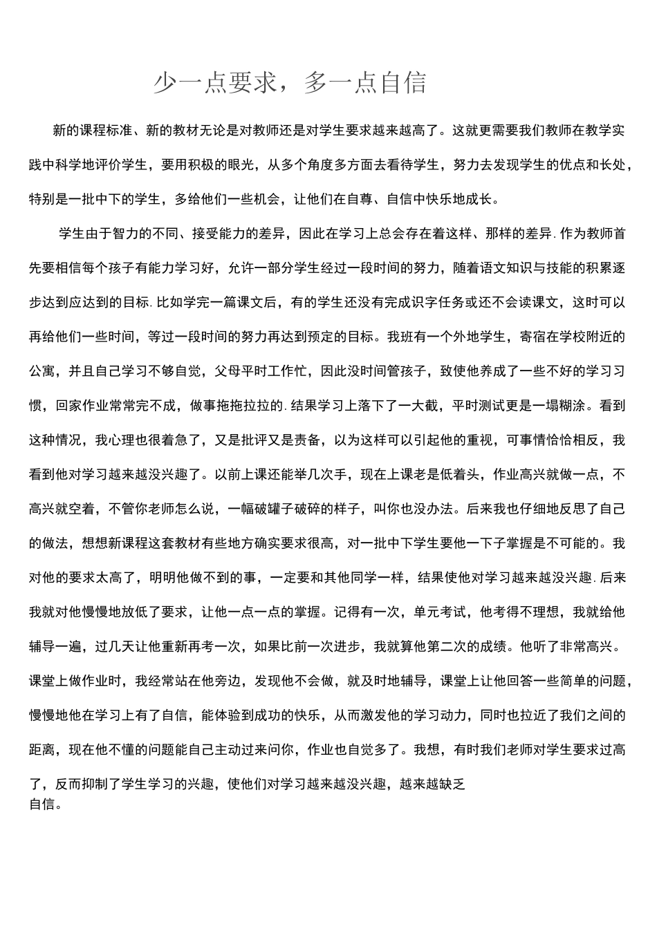 (完整)教师教育随笔_第1页