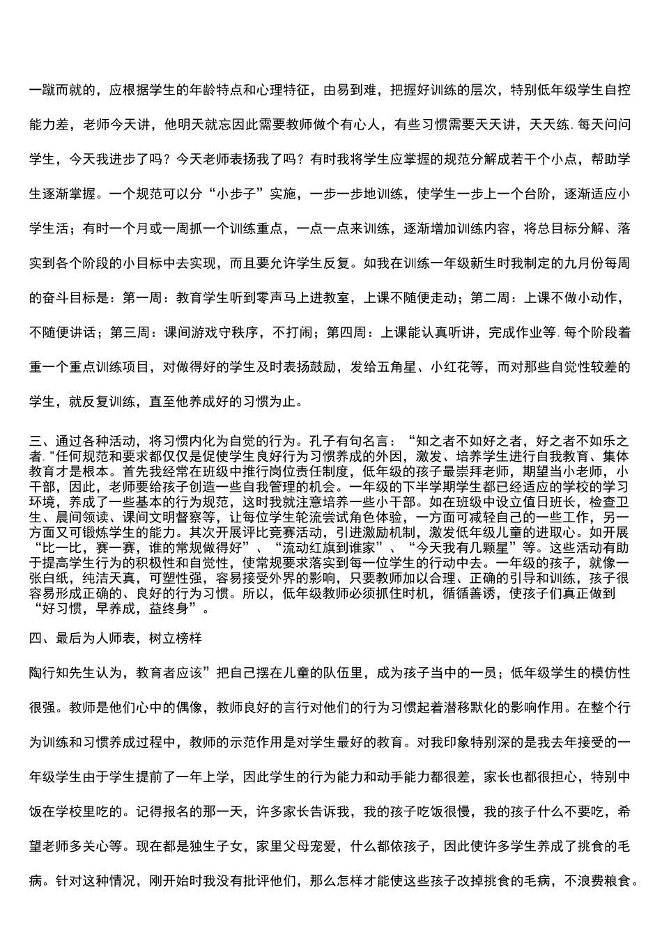 (完整)教师教育随笔_第3页