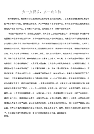 (完整)教师教育随笔