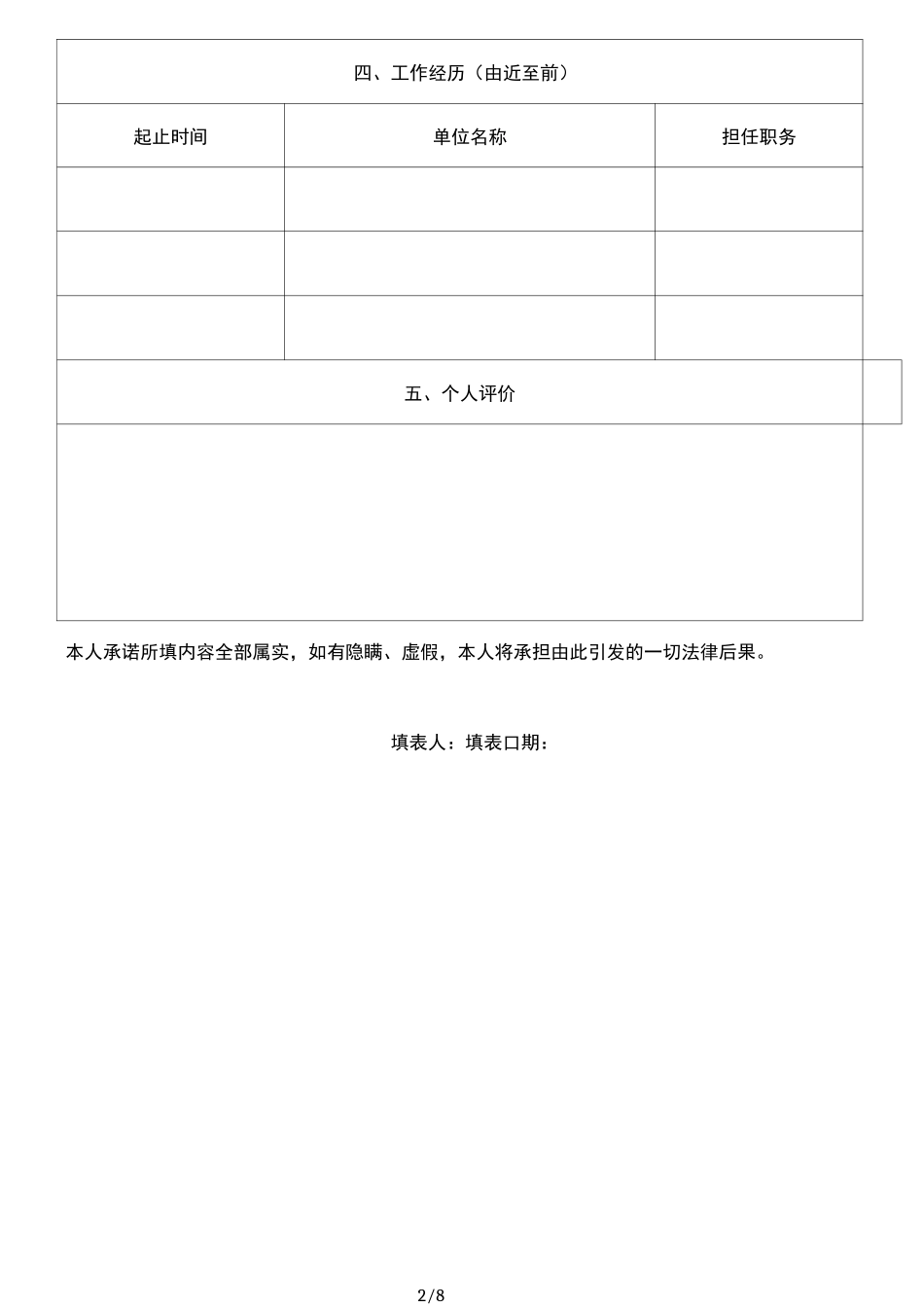 招聘人员登记表_第2页