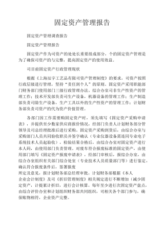 固定资产管理报告