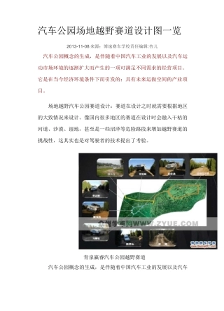 汽车公园场地越野赛道设计图一览