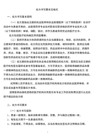 处方书写要求及格式