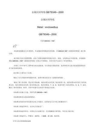 GBT 金 属 封 闭 母 线