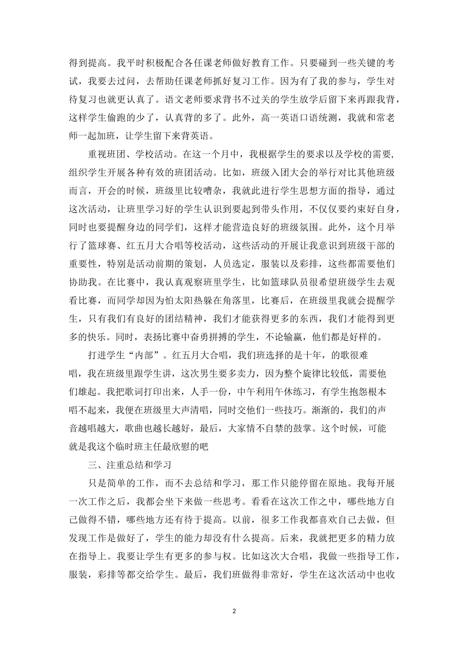 中职班级工作总结_第2页