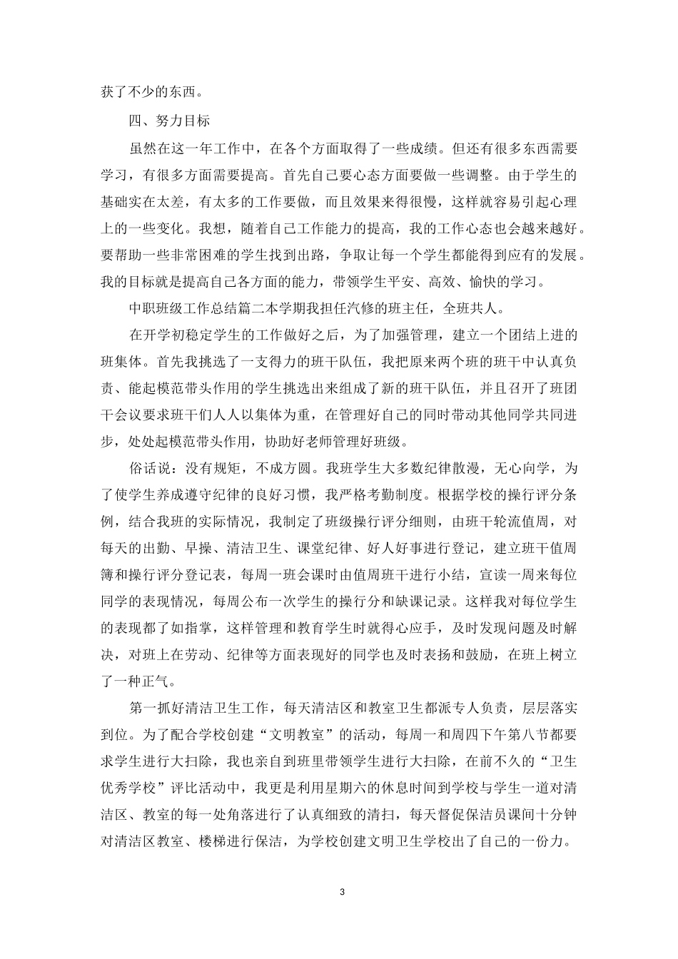 中职班级工作总结_第3页