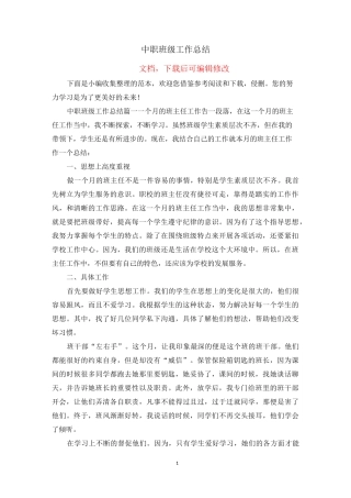 中职班级工作总结