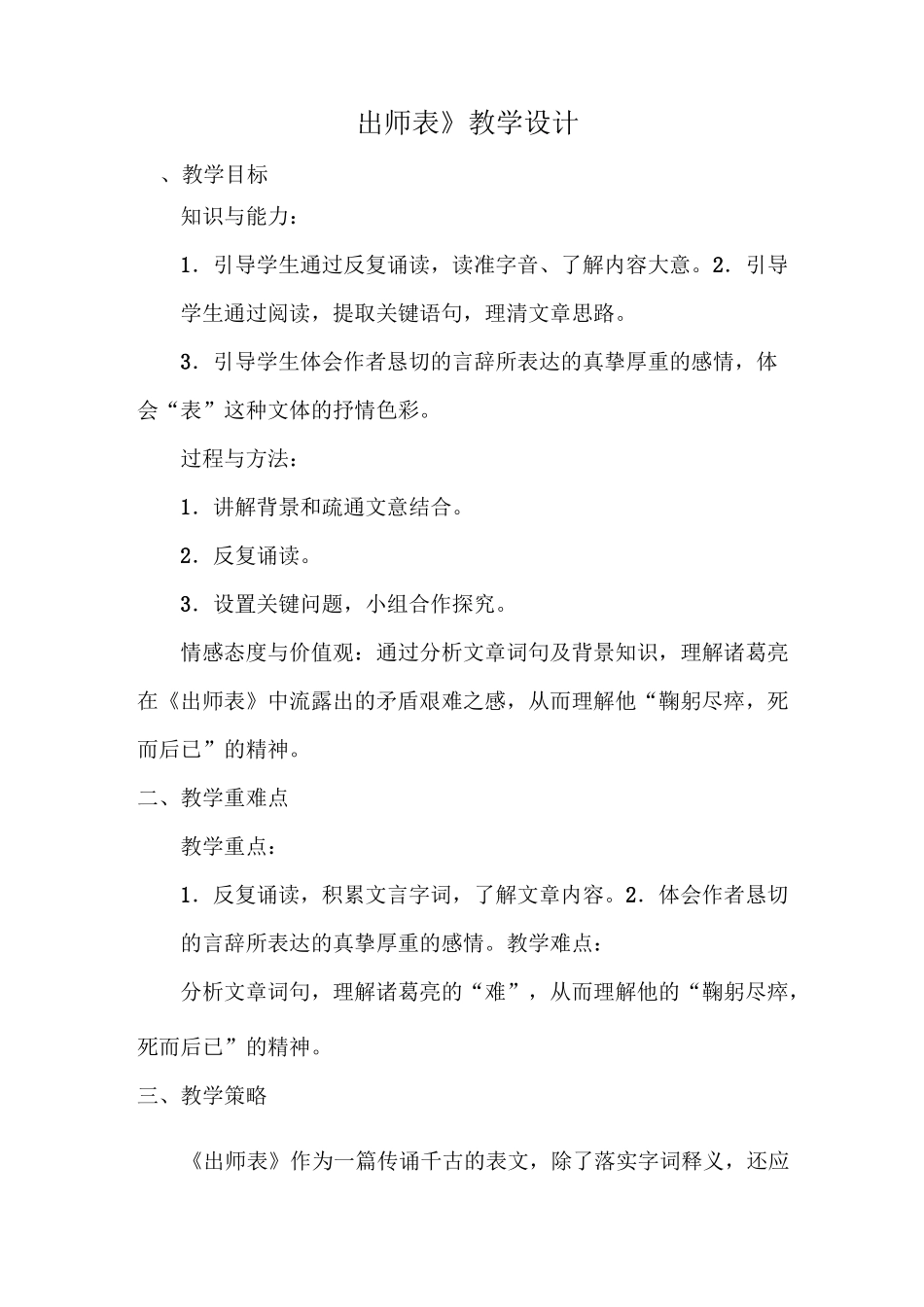 《出师表》教学设计_第1页