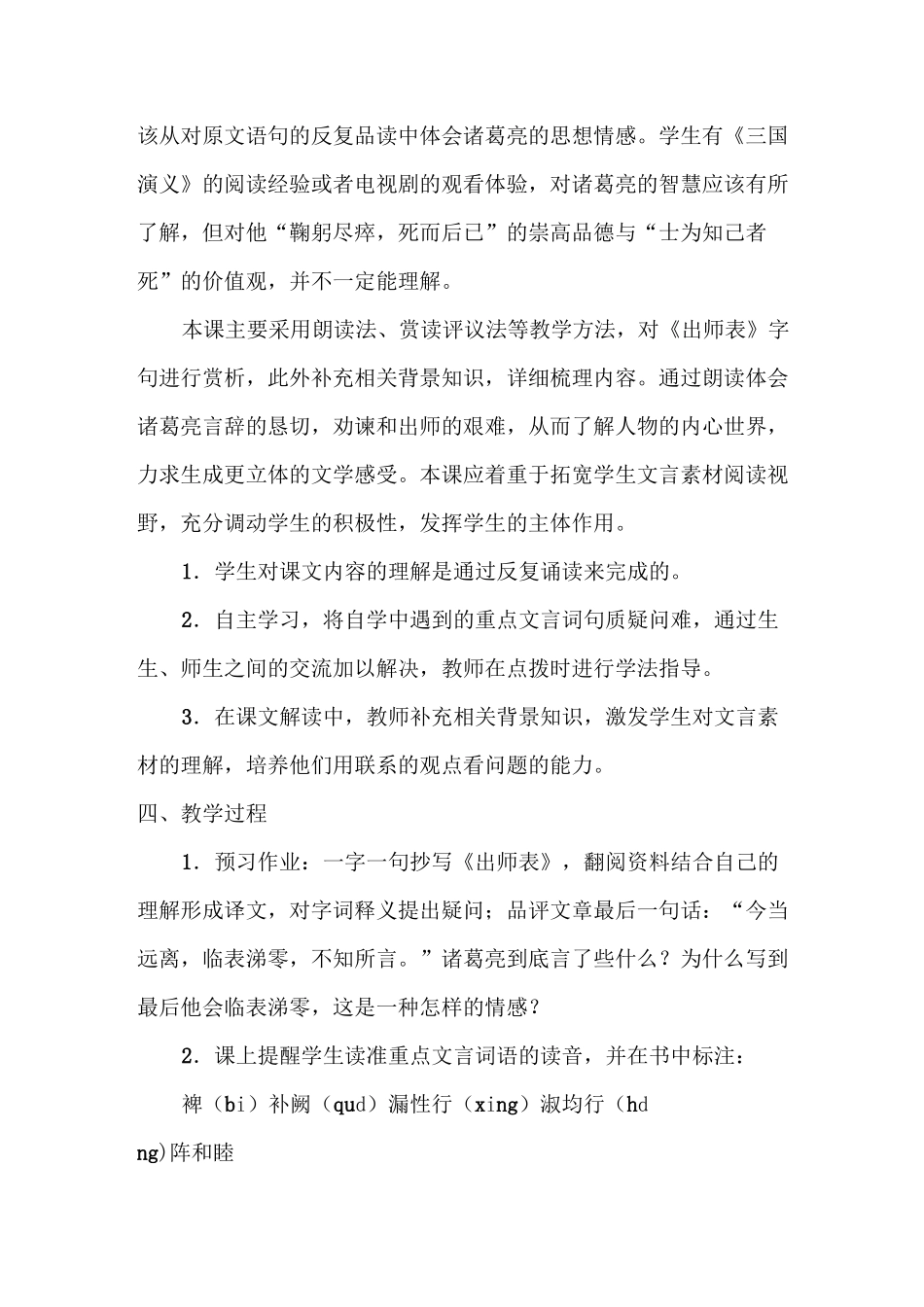 《出师表》教学设计_第2页