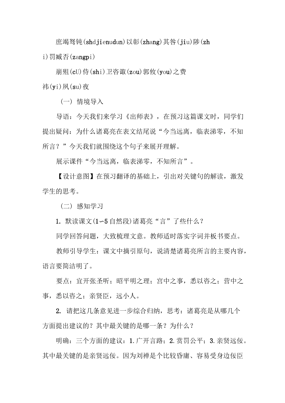 《出师表》教学设计_第3页