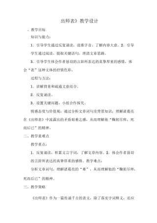 《出师表》教学设计