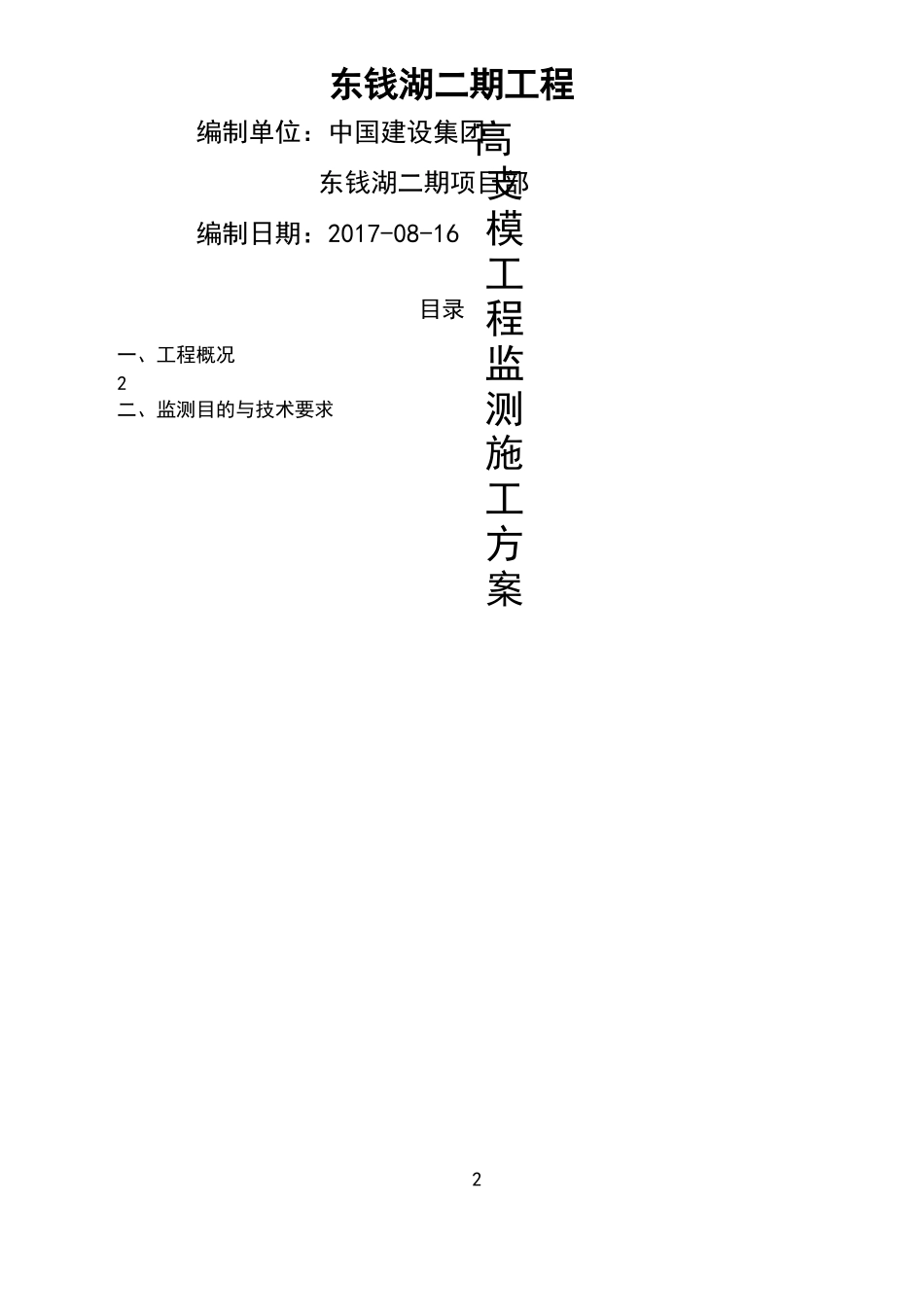 高支模监测方案_第2页