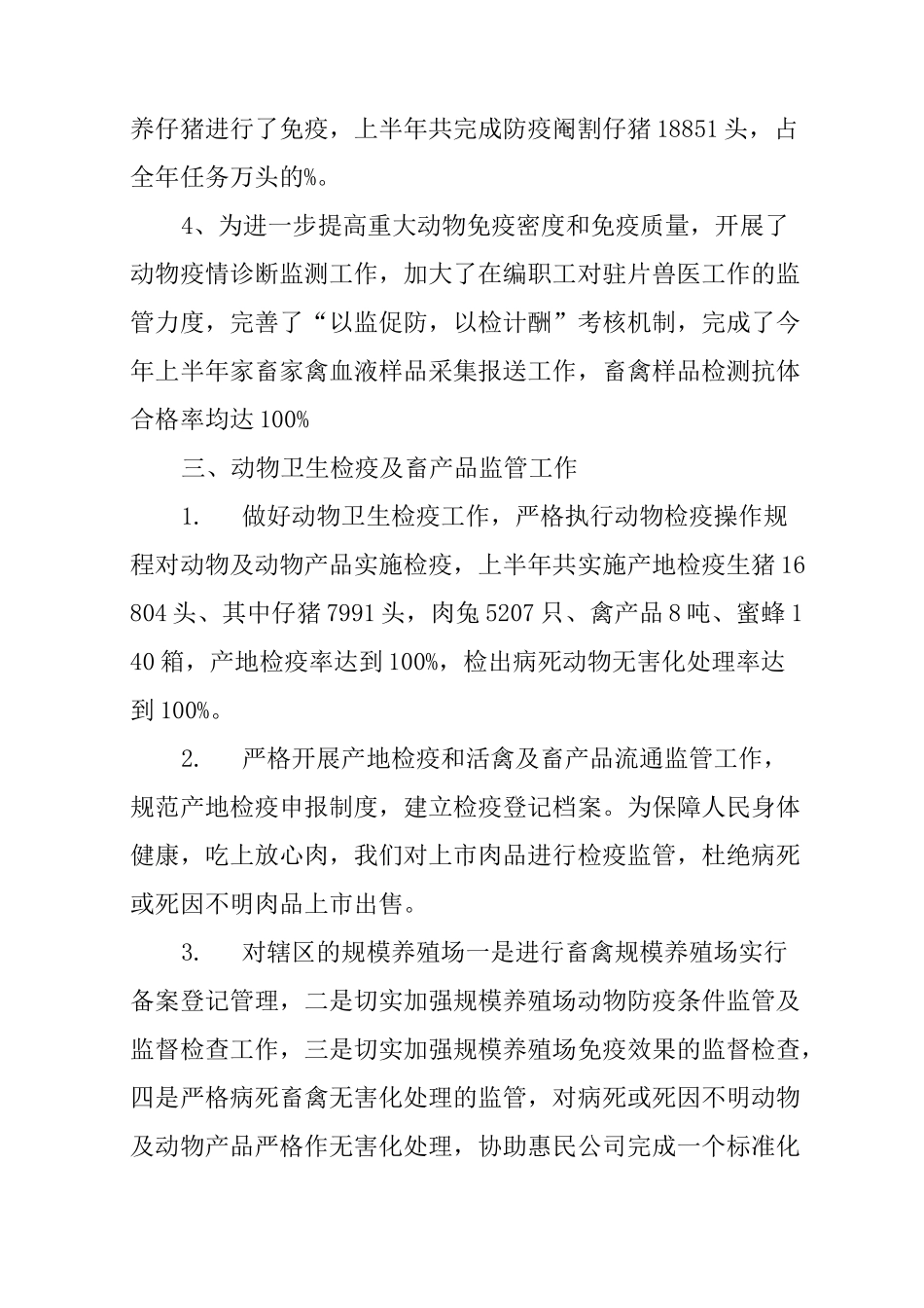 畜牧站年终工作总结_第3页