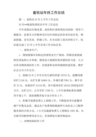 畜牧站年终工作总结