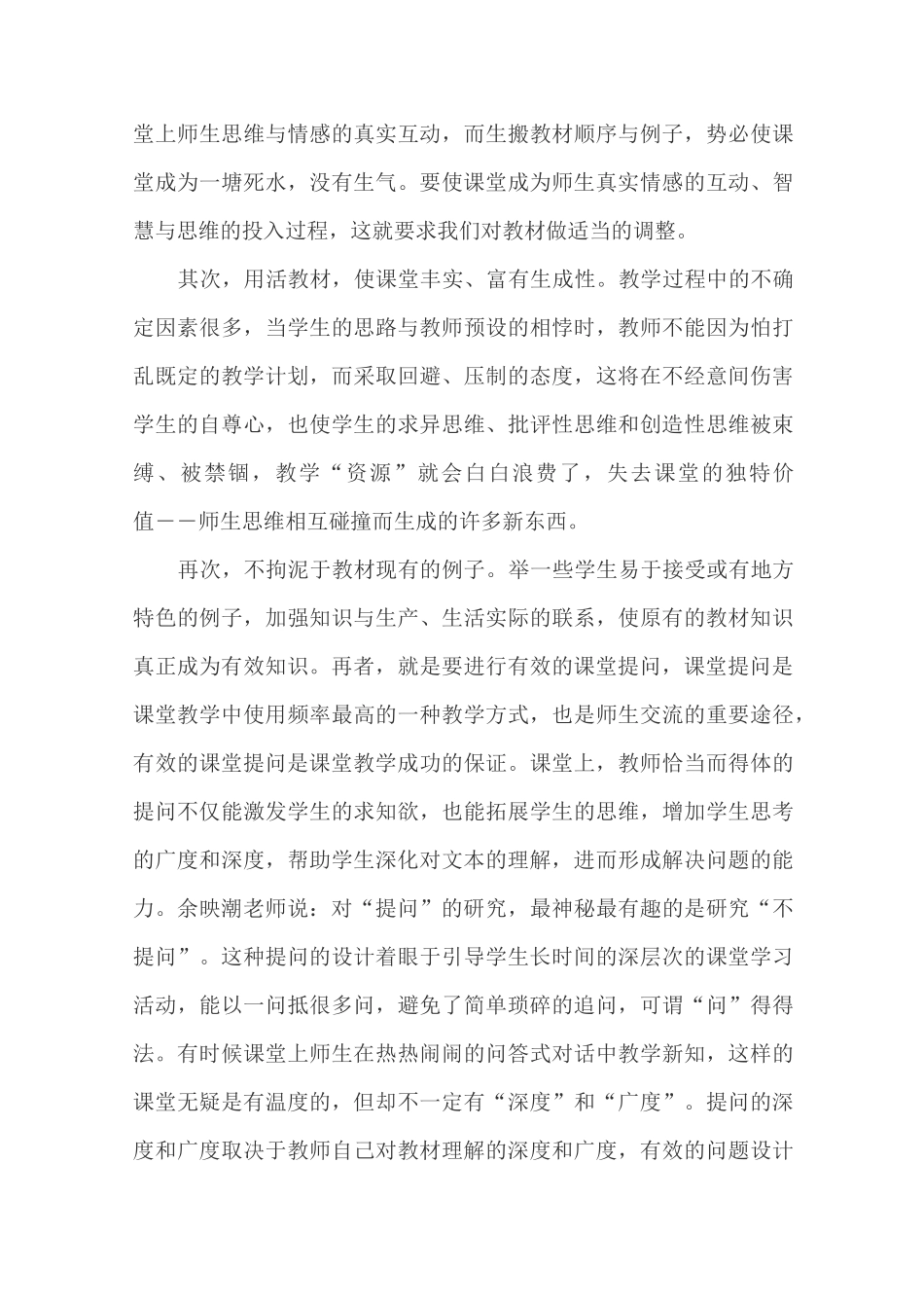 何小菊《听余映潮老师讲课有感》_第3页
