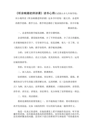 何小菊《听余映潮老师讲课有感》