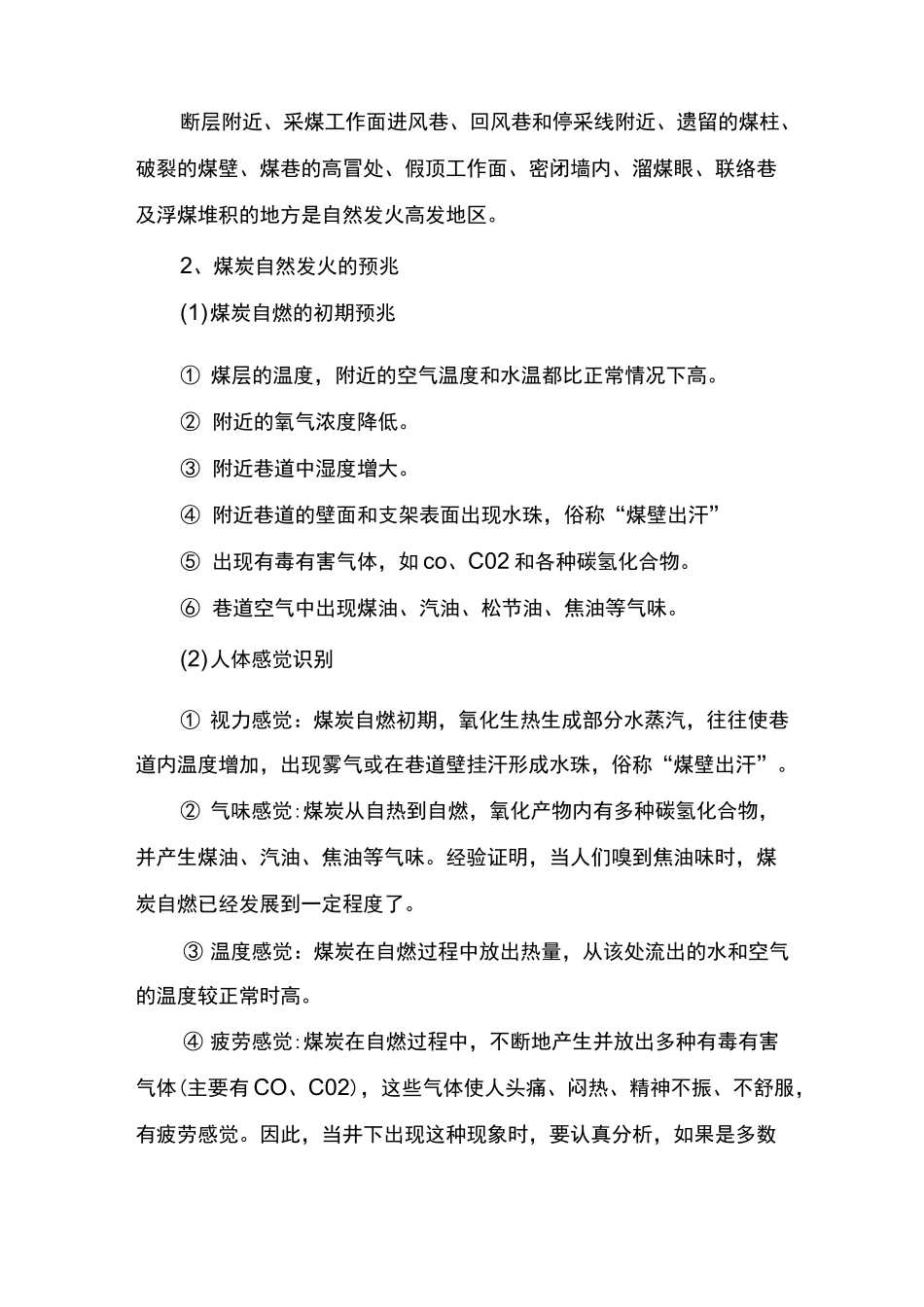 矿井火灾事故的预防及处理措施.._第3页