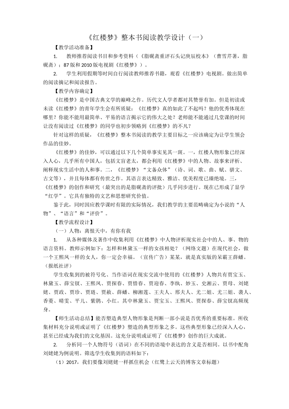 《红楼梦》整本书阅读_第1页