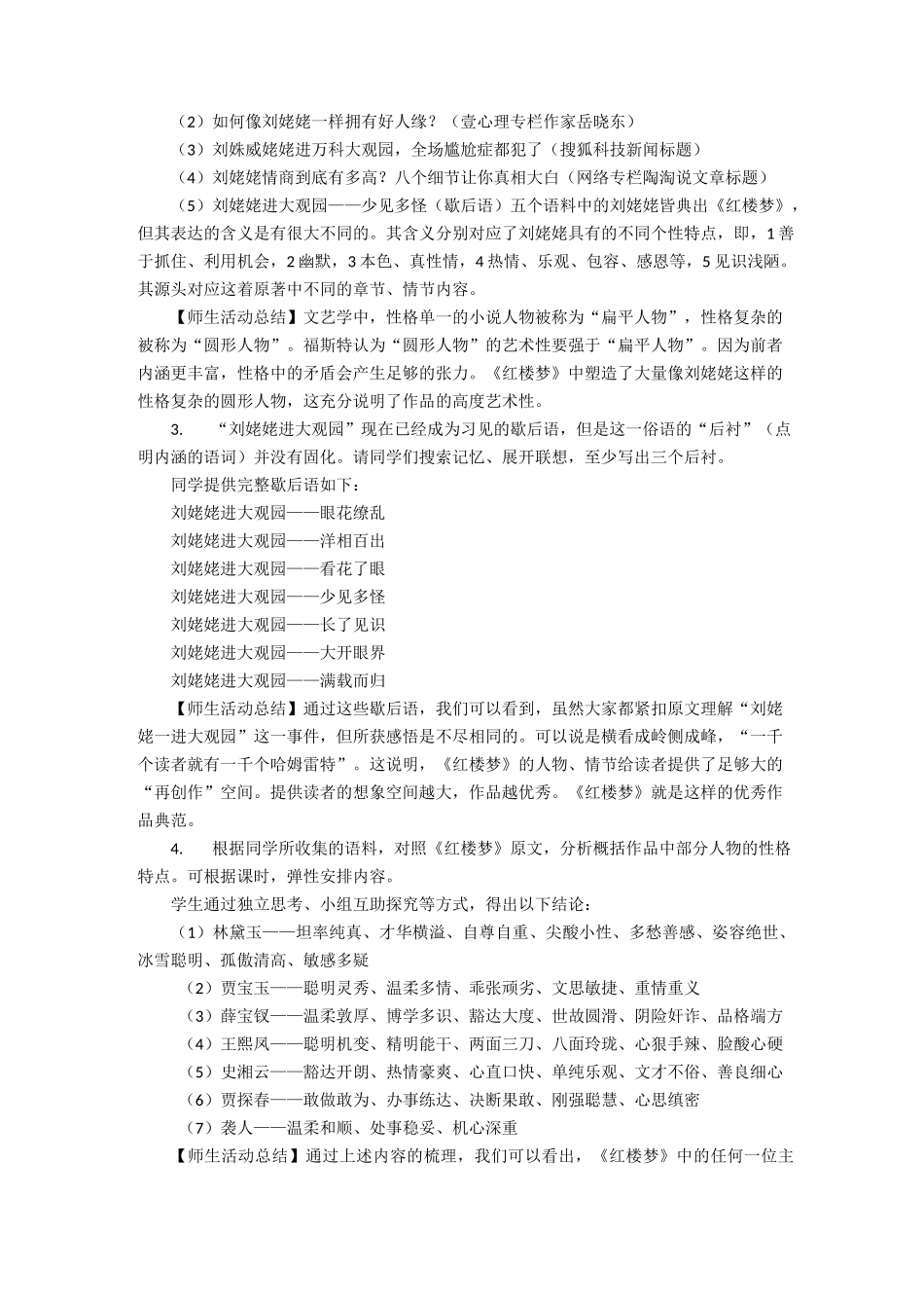 《红楼梦》整本书阅读_第2页