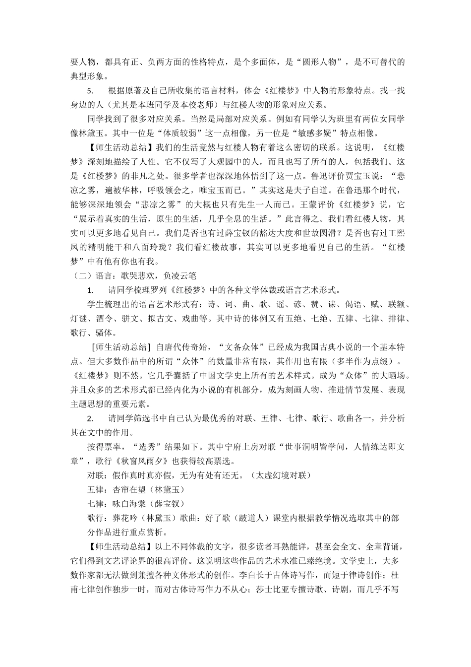 《红楼梦》整本书阅读_第3页