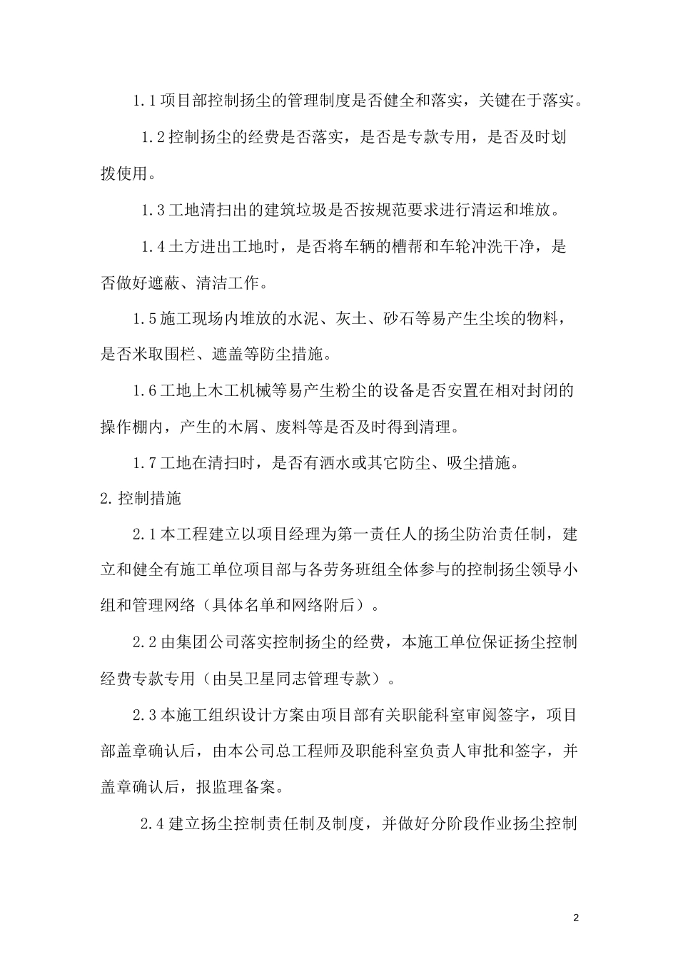 扬尘防治管理目标_第2页