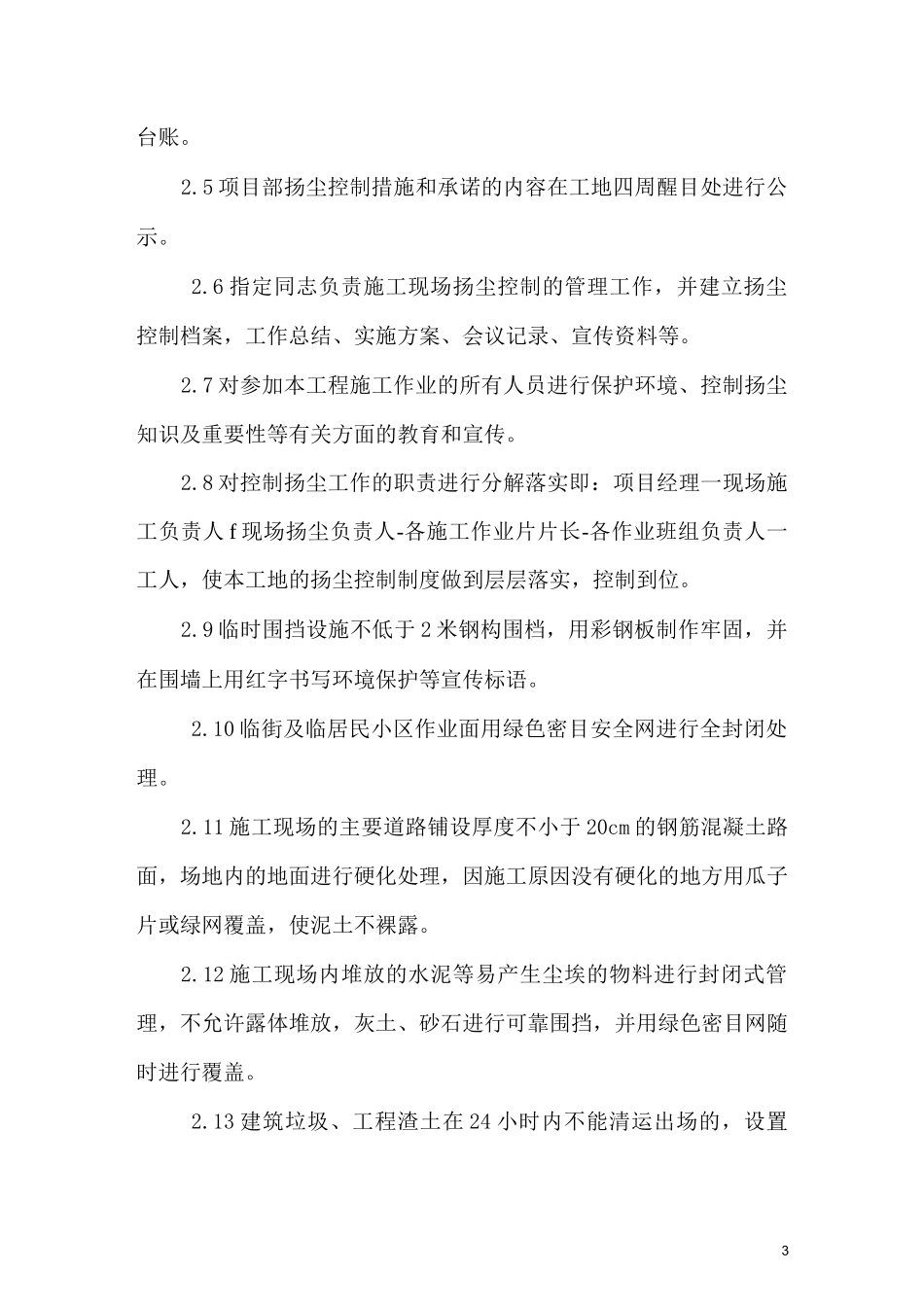 扬尘防治管理目标_第3页