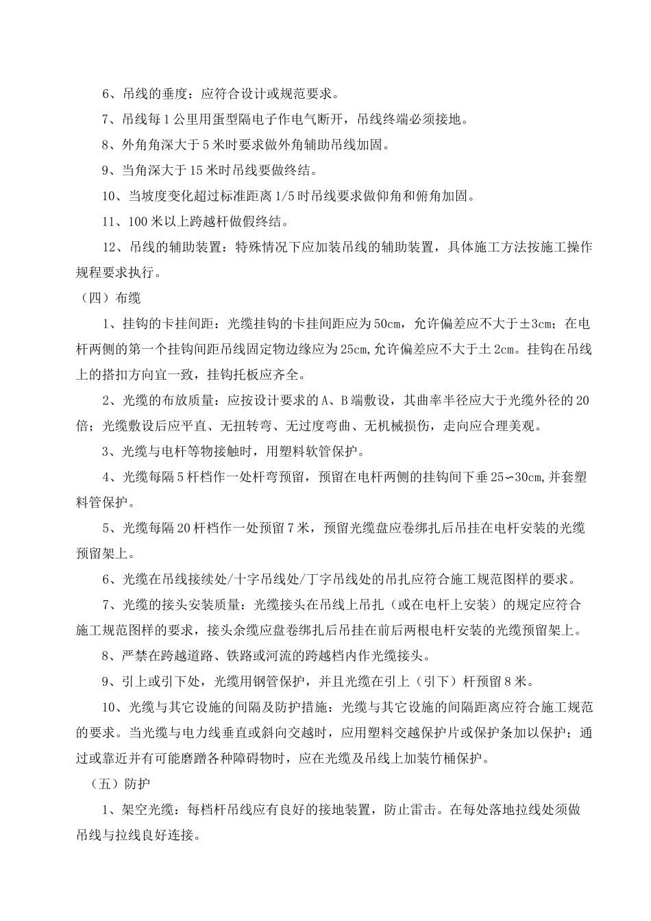 线路施工质量控制节点_第3页