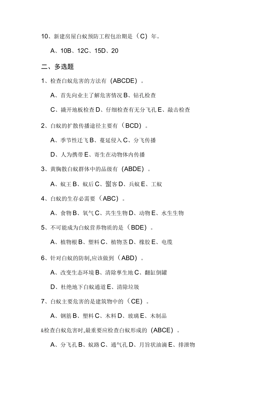 白蚁防治知试题_第2页