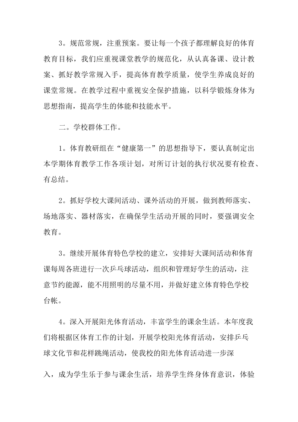 学校特色体育实施方案_第2页