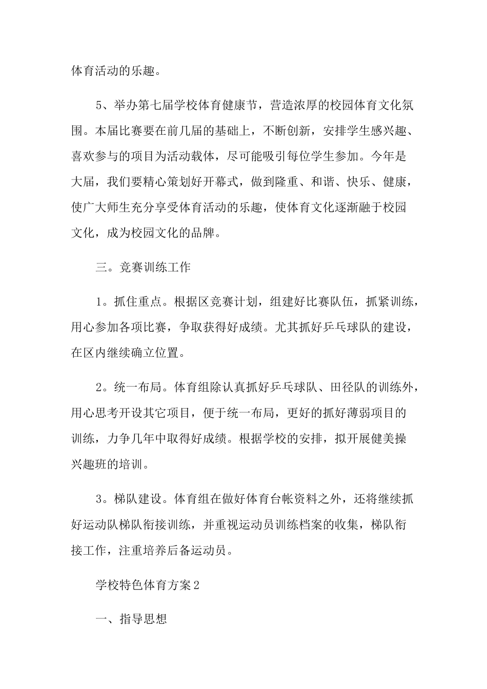学校特色体育实施方案_第3页