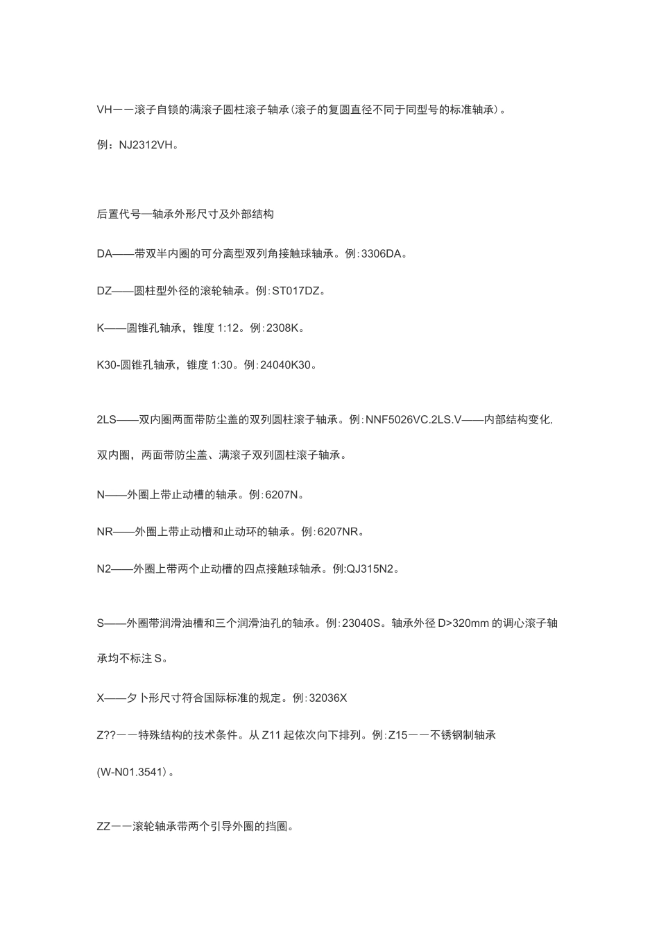 轴承字母代表含义_第3页