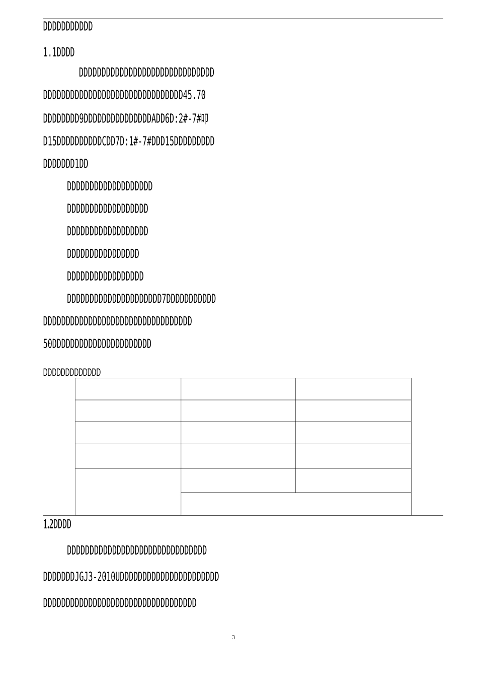 梁柱节点浇筑施工方案(DOC)_第3页