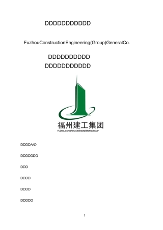 梁柱节点浇筑施工方案(DOC)