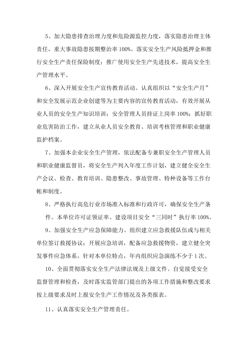 企业安全承诺书_第2页