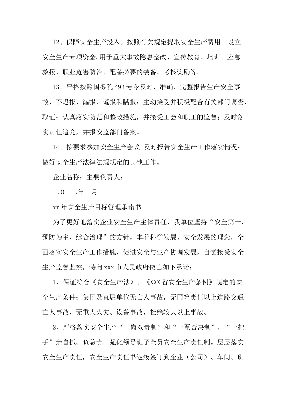 企业安全承诺书_第3页