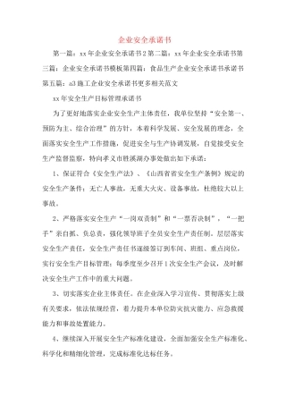 企业安全承诺书