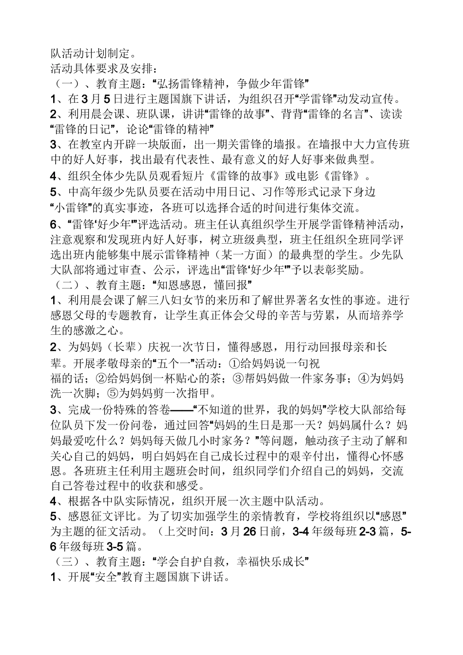 小学德育教育活动方案_第2页