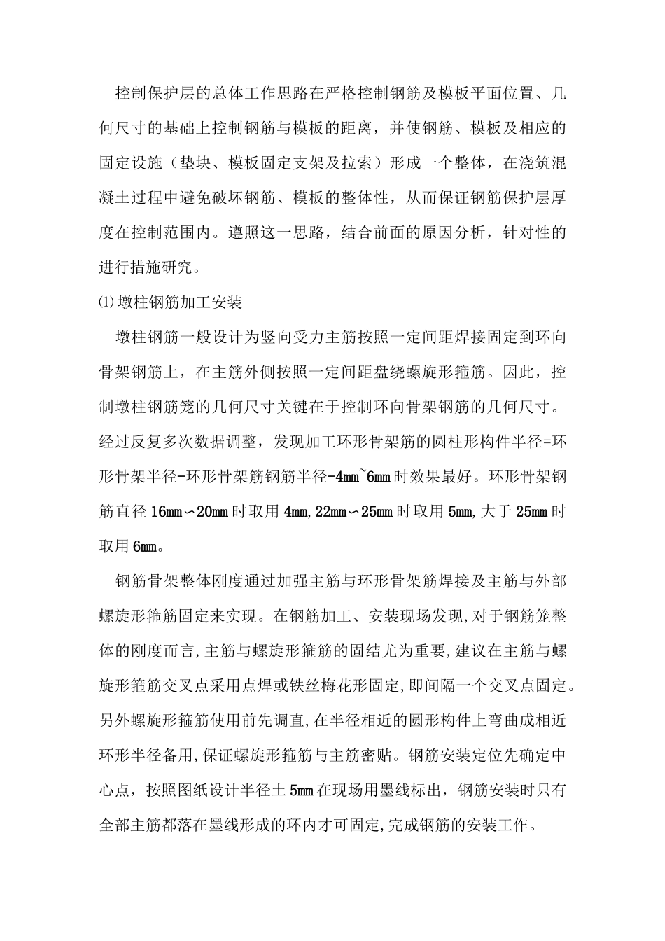 桥涵结构物钢筋保护层厚度控制专项方案_第3页
