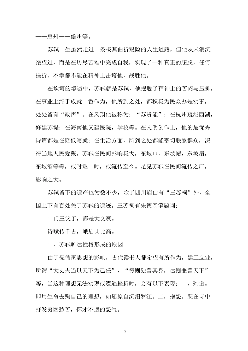 苏轼不同时期词(诗)的风格_第2页