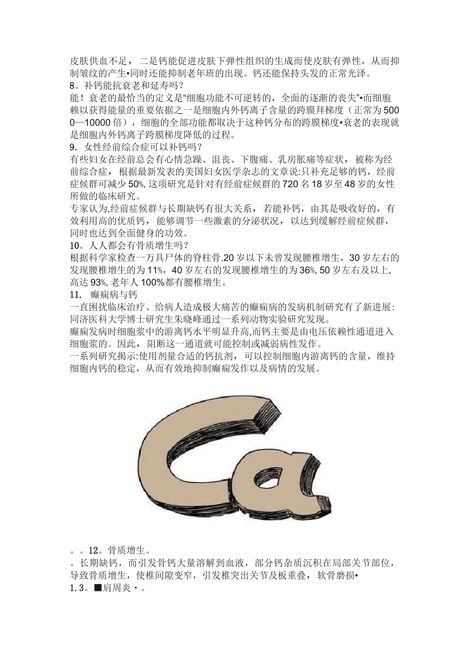 钙与各个疾病的关系_第2页