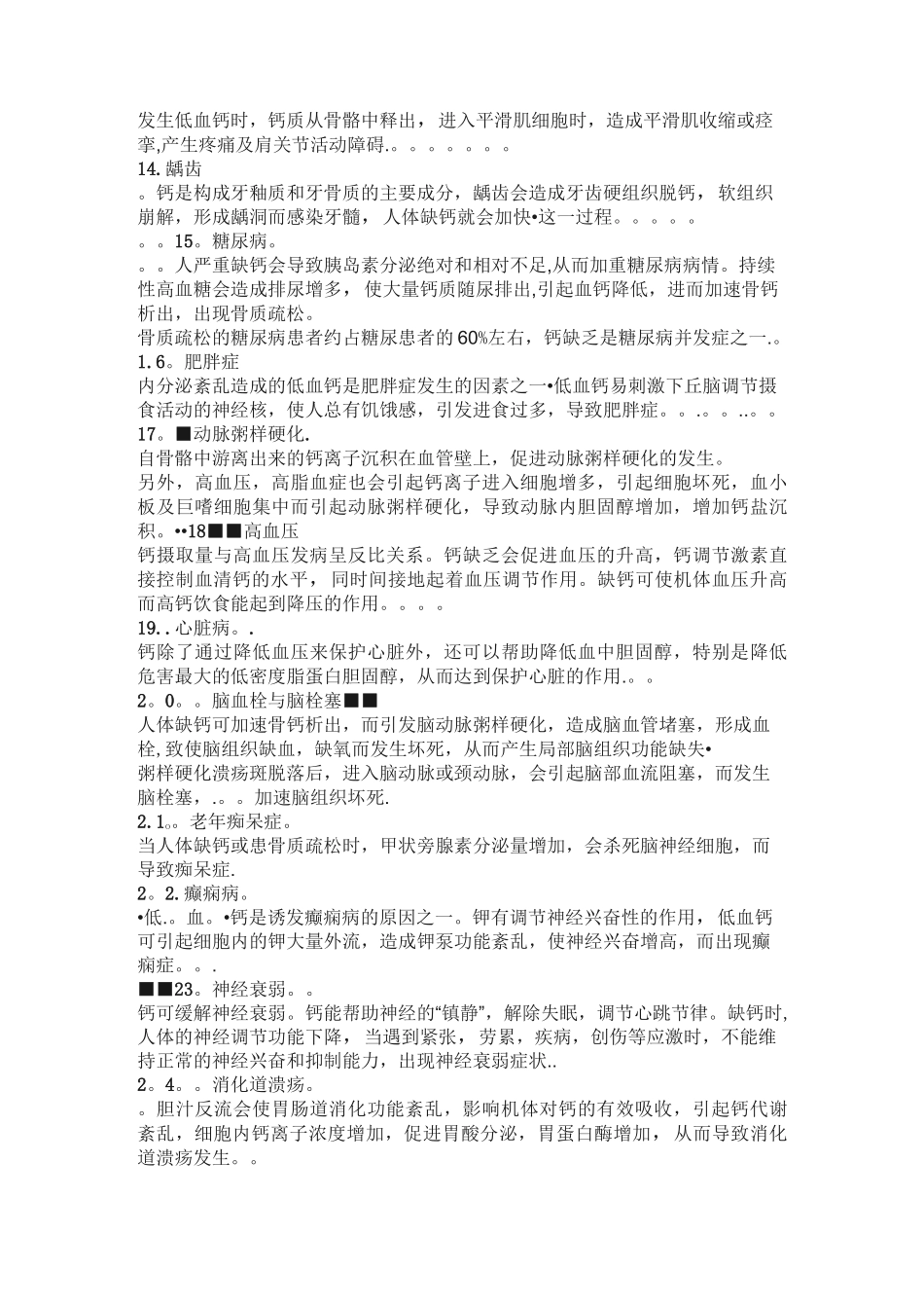 钙与各个疾病的关系_第3页