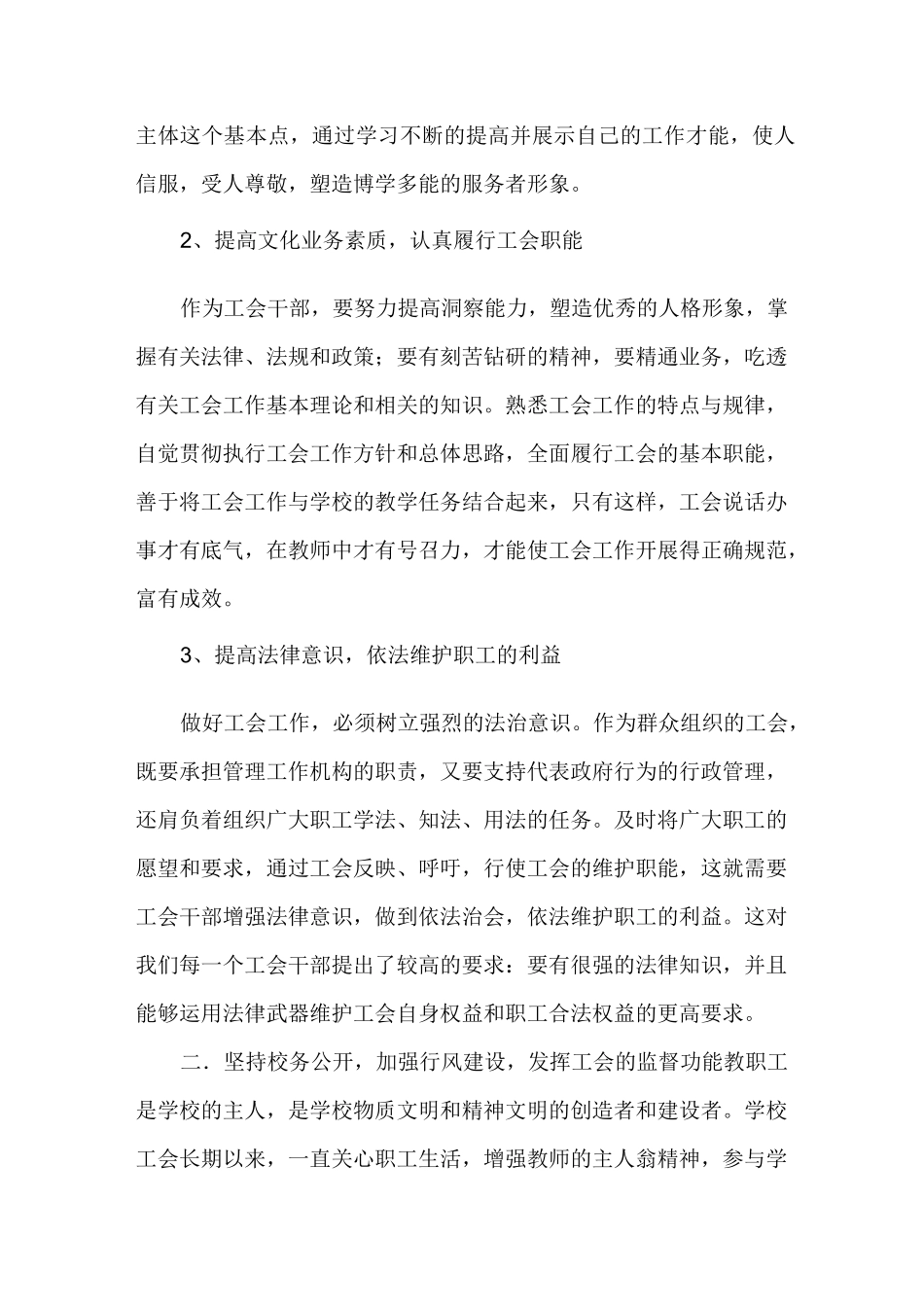 做好工会工作  为学校发展服务_第2页