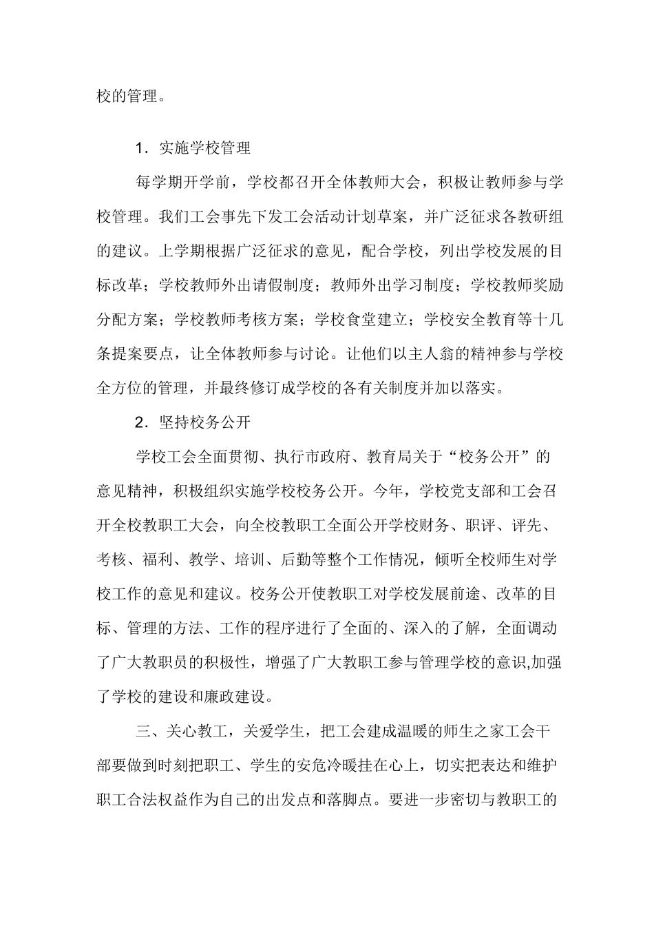 做好工会工作  为学校发展服务_第3页