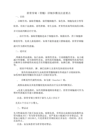 胫骨穿刺(骨髓)详细步骤及注意要点