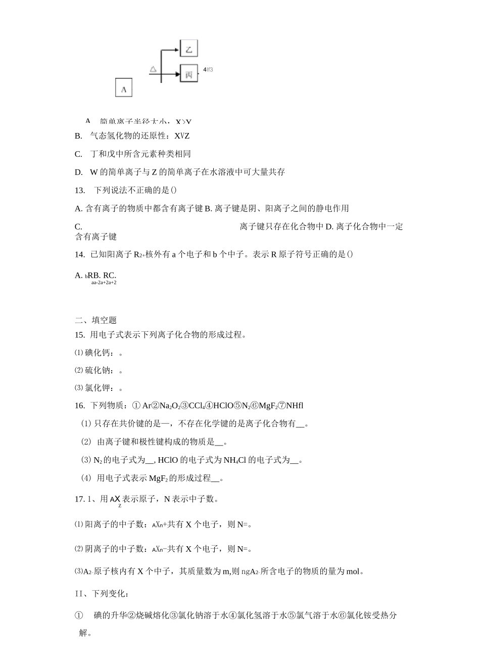 苏教版化学必修一专题5《微观结构与物质的多样性》测试题(含答案)_第3页