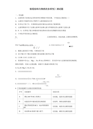 苏教版化学必修一专题5《微观结构与物质的多样性》测试题(含答案)