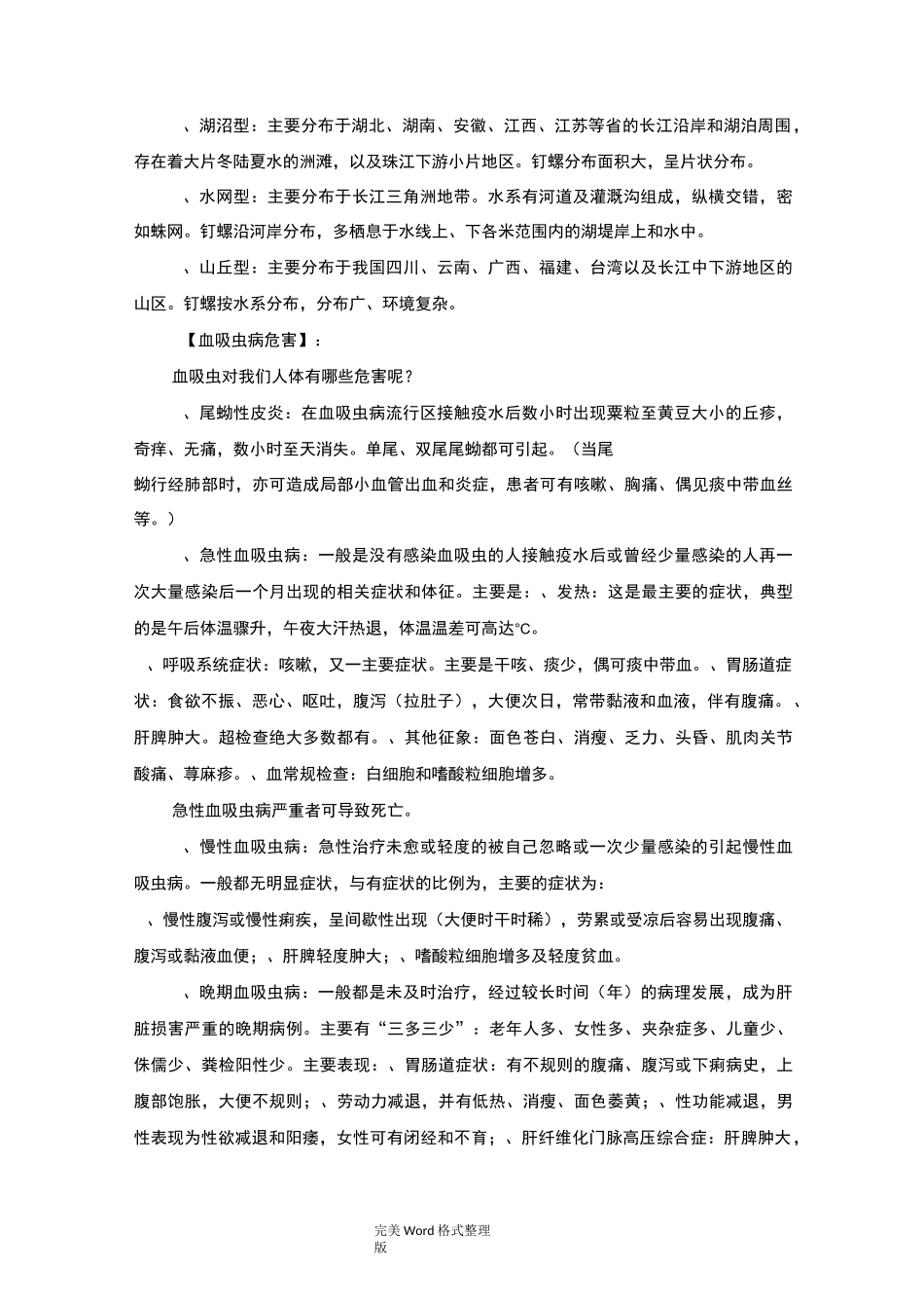 血防知识健康教育教学案_第3页